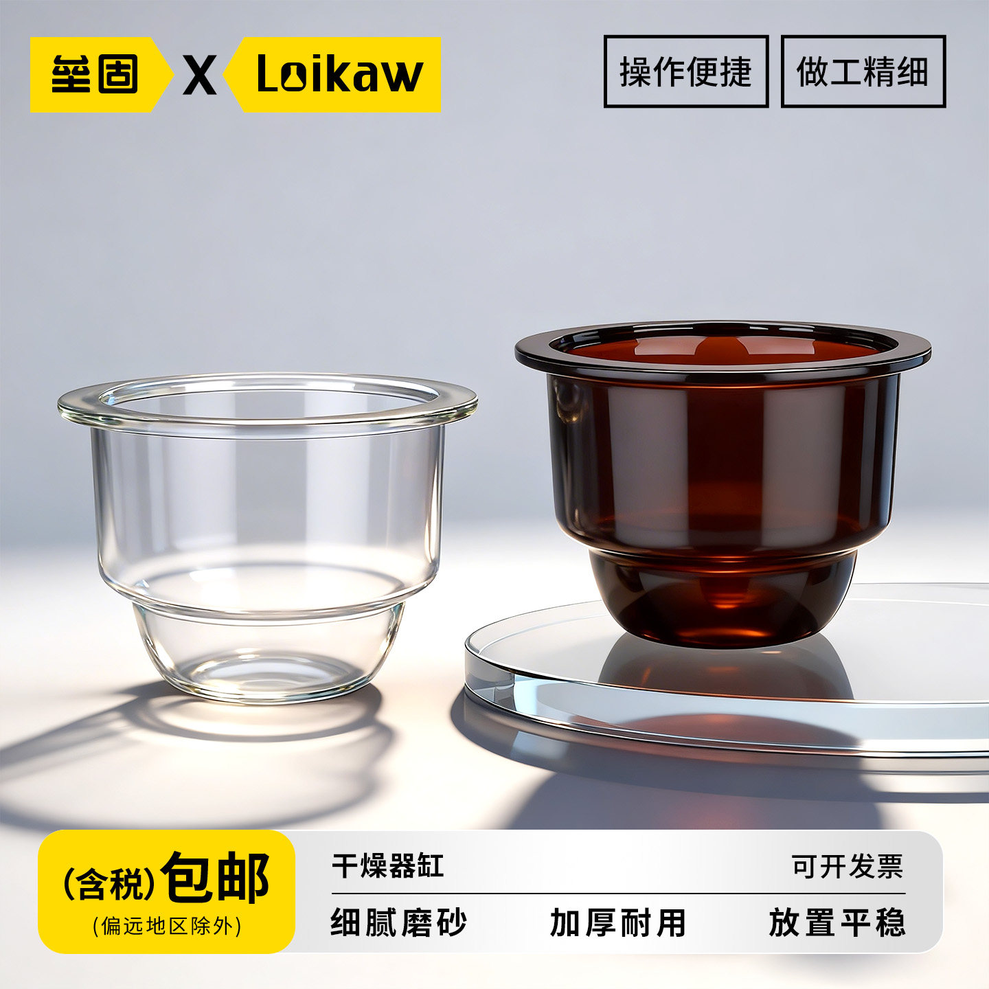 垒固 干燥器缸 透明棕色中性料玻璃磨砂口棕色避光化学实验室用150/180/210/240/300/350/400/450mm