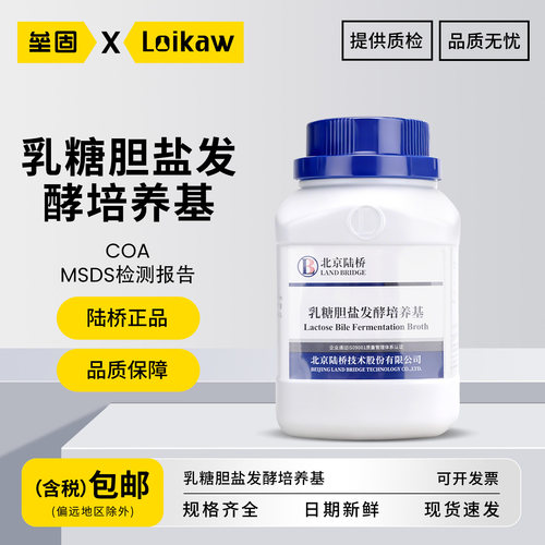北京陆桥乳糖胆盐发酵培养基