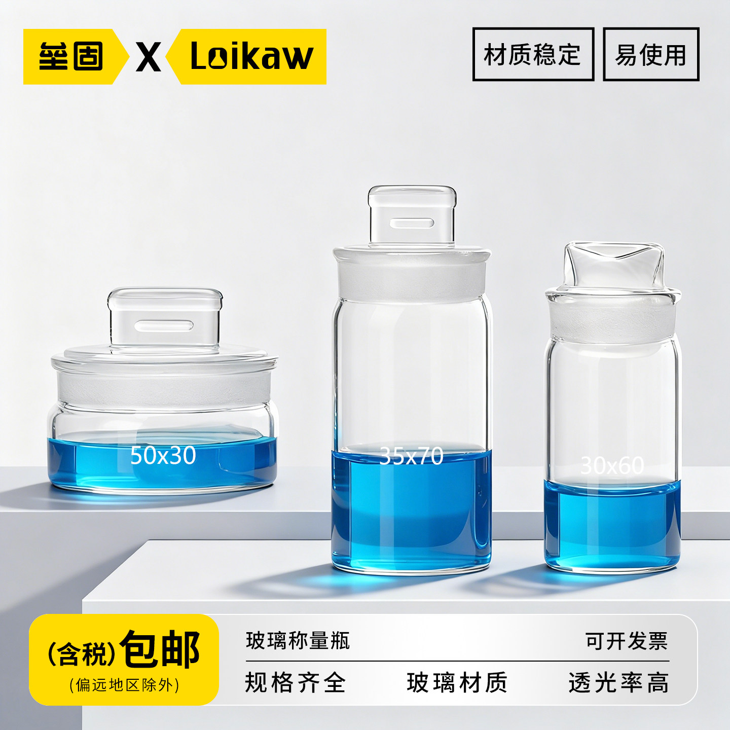 垒固称量瓶 高型/扁型耐高温带盖扁型称量器皿实验室 25/30/35/40/45/50/60/70/80mm多种规格规格齐全