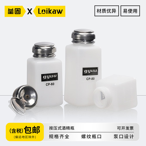 按压式酒精瓶工业酒精壶