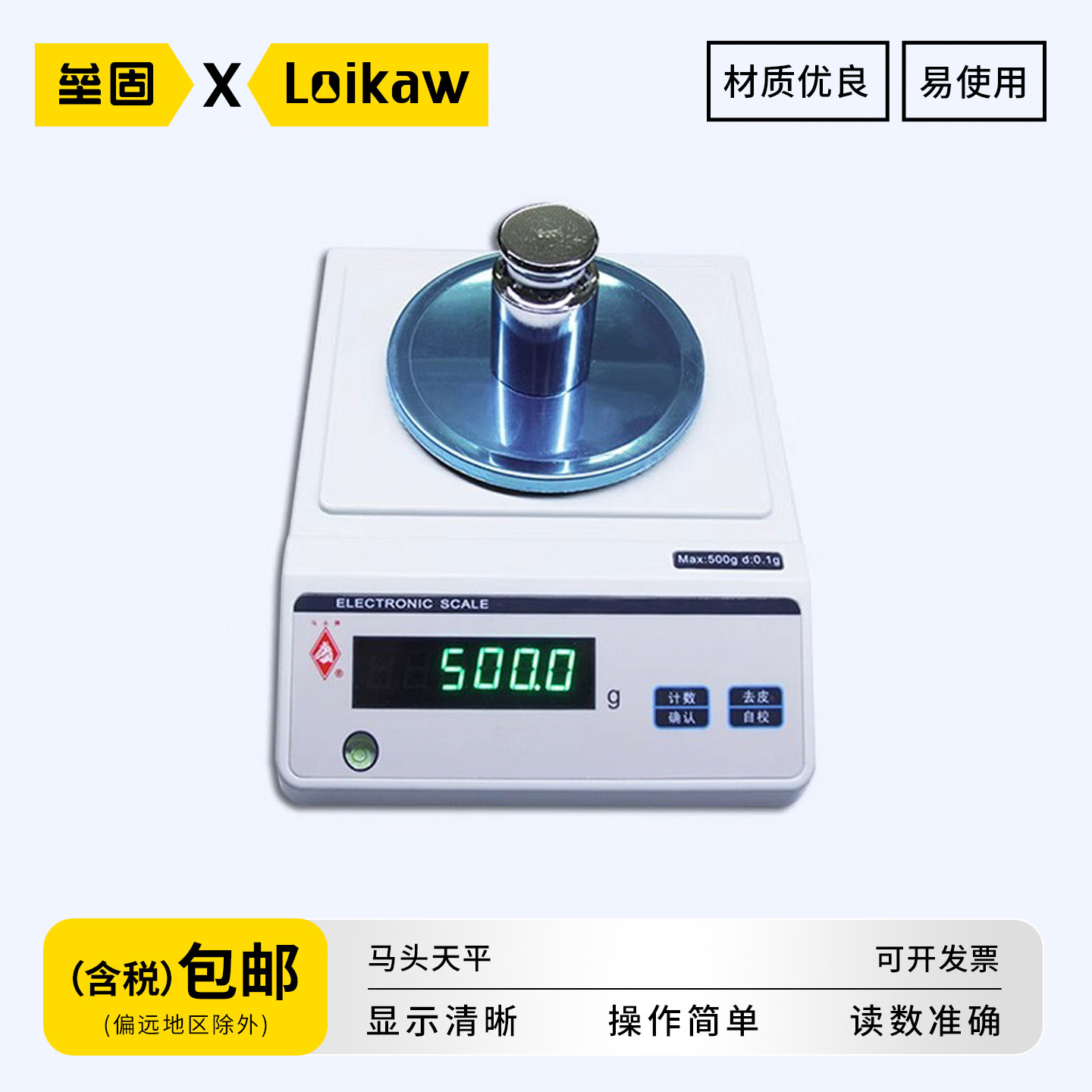 上海马头牌电子天平 精密天平称珠宝秤分析天平0.1g/0.01g/0.001g,100g/200g/500g/1000g