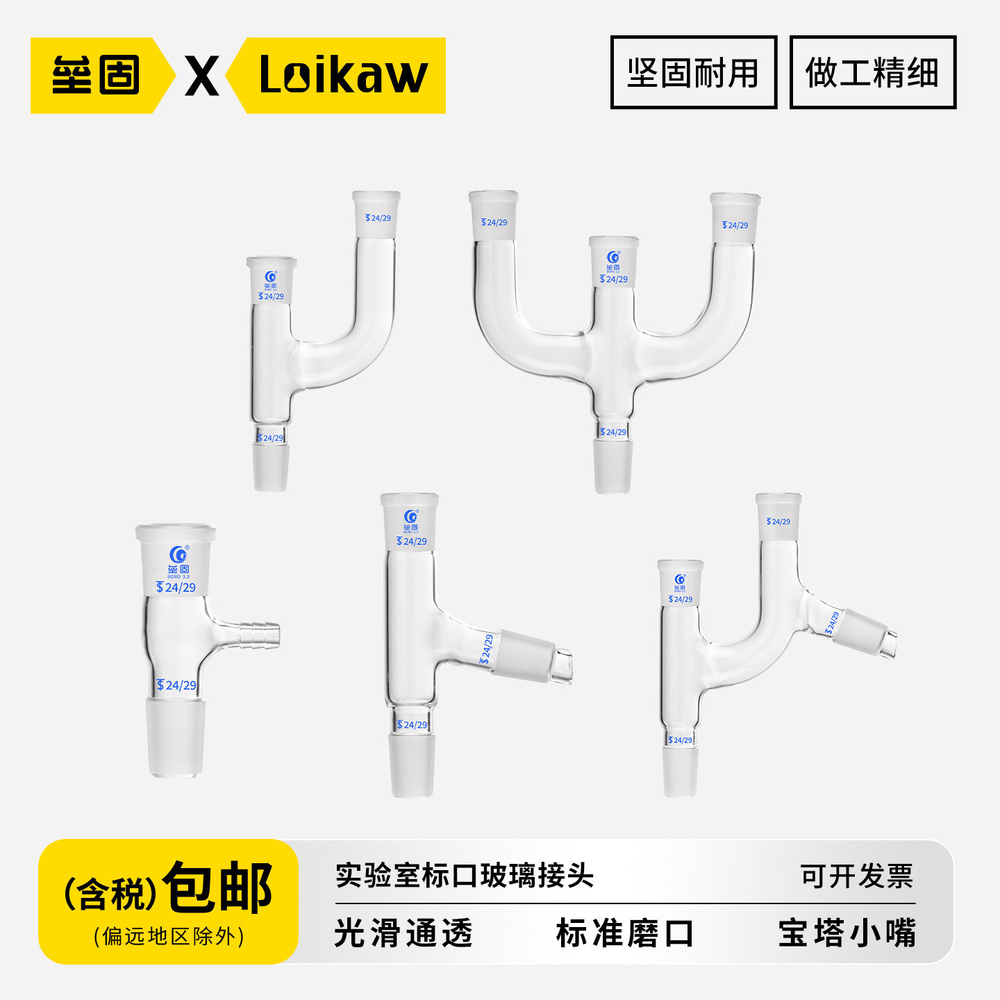 垒固实验室标口玻璃接头三叉真空