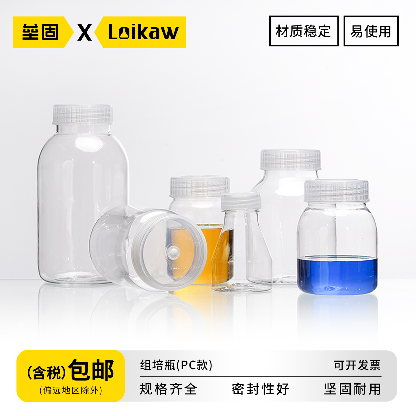 垒固组培瓶耐高温高压塑料样品瓶