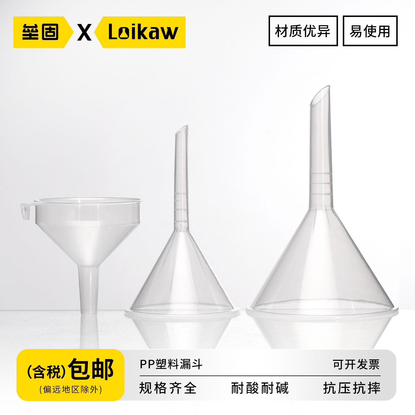 垒固PP塑料漏斗实验用品