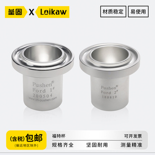 福特杯 Ford Cup4号福特杯3号粘度杯2号粘度计支架 铝制涂料油墨粘度仪