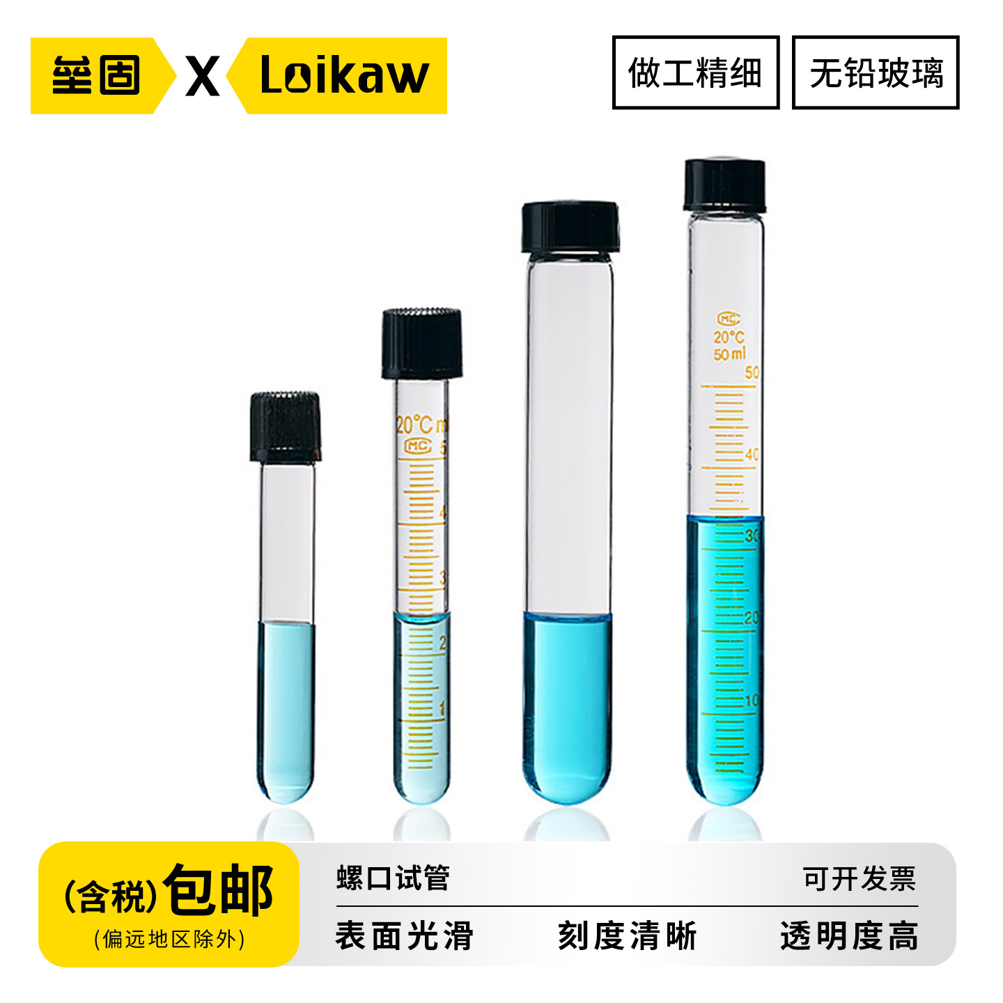 玻璃螺口试管刻度圆底螺旋耐高温