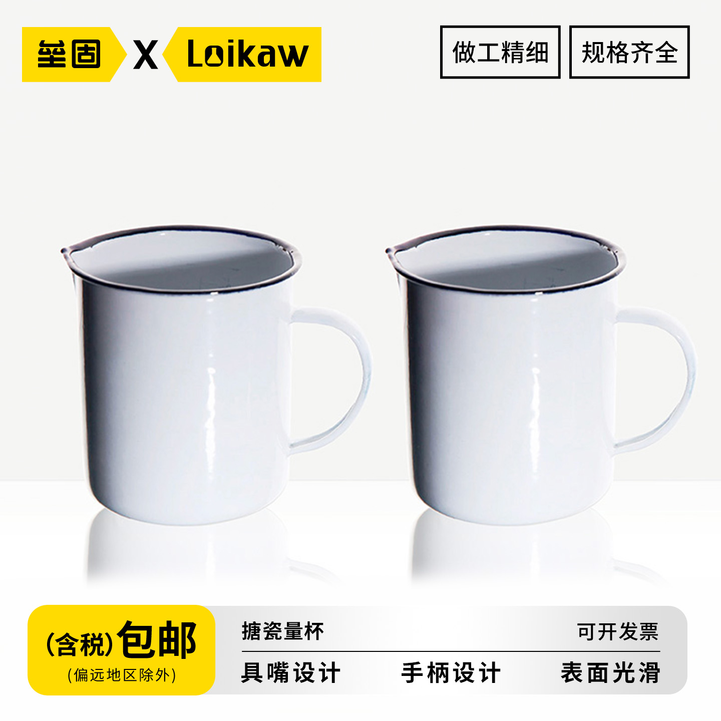 垒固搪瓷量杯白瓷量杯内带刻度