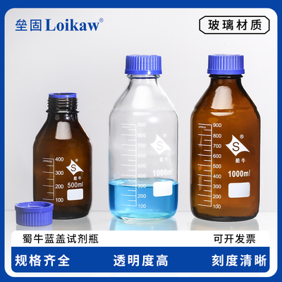 一只包邮蜀牛蓝盖试剂瓶