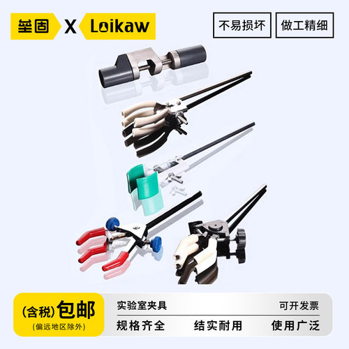 垒固烧瓶夹不锈钢喷塑镀锌