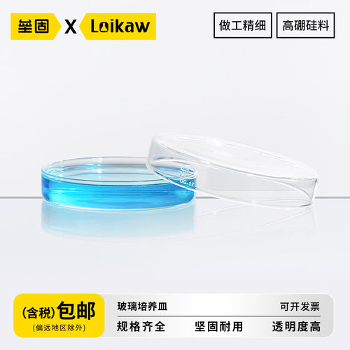 五一耐高温玻璃培养皿