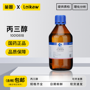 国药丙三醇 AR沪试甘油分析纯化学实验室用工业级试剂500mL