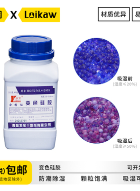 变色硅胶500g 干燥剂实验室除湿剂  吸潮硅胶 用防潮剂蓝色变红色硅胶粒瓶装