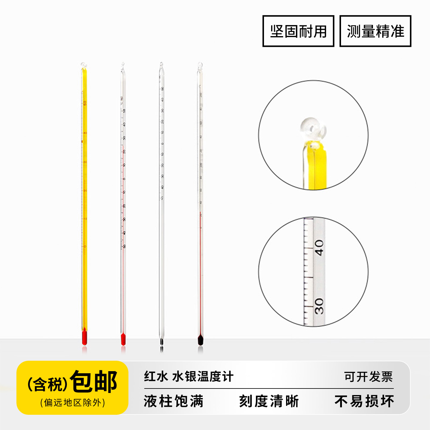 红水水银温度计煤油温度计