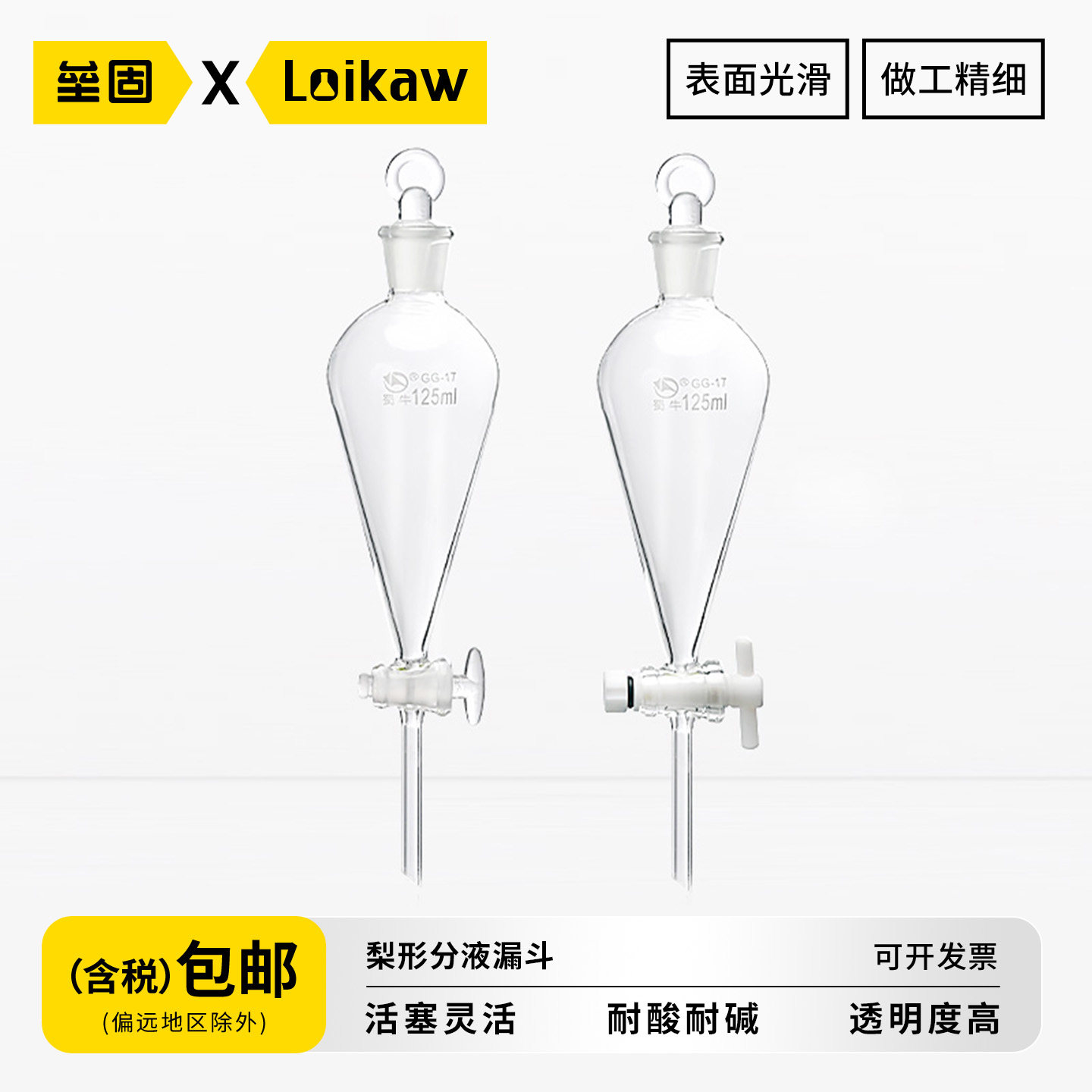 包邮蜀牛玻璃梨形厚料分液漏斗