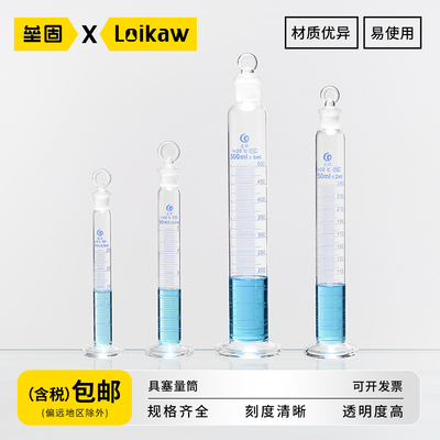 垒固玻璃量筒直型带刻度具塞量筒