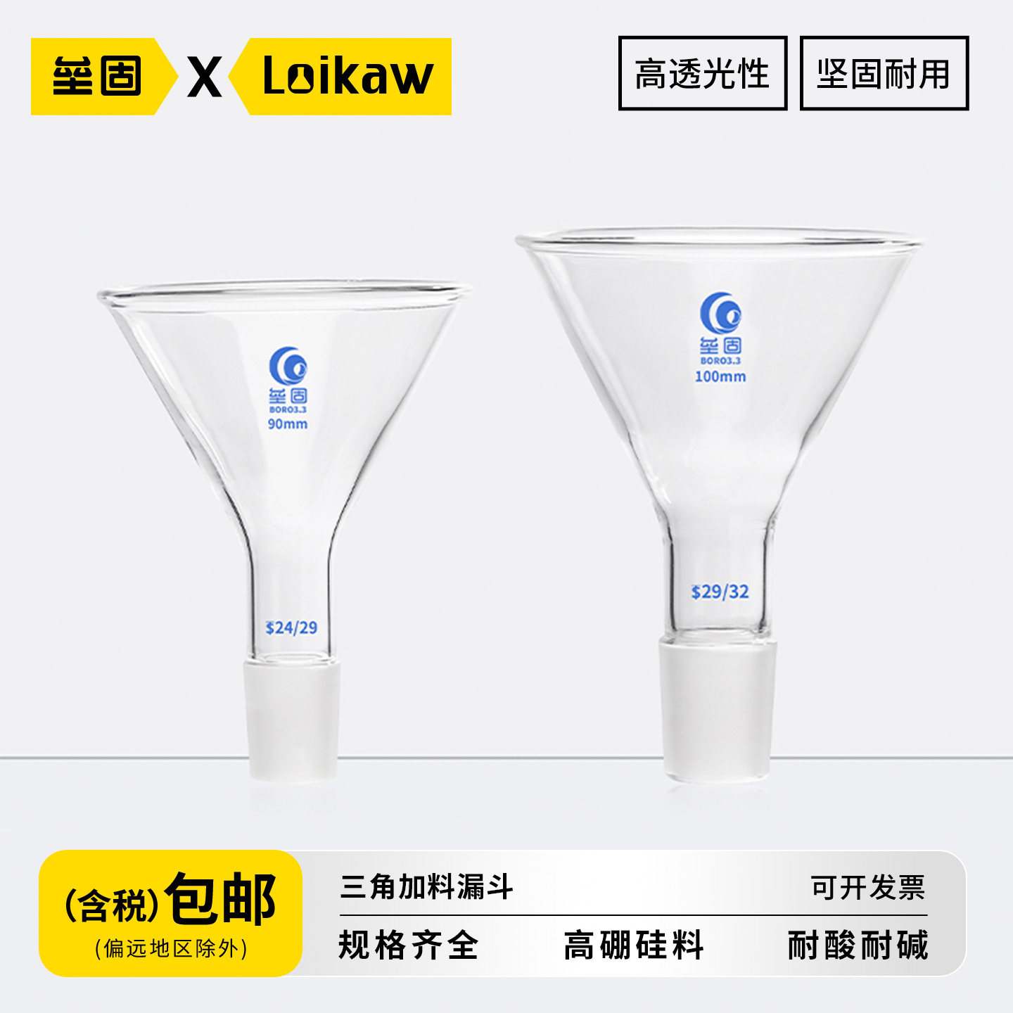 垒固三角加料漏斗具标口漏斗