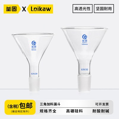 垒固三角加料漏斗具标口漏斗