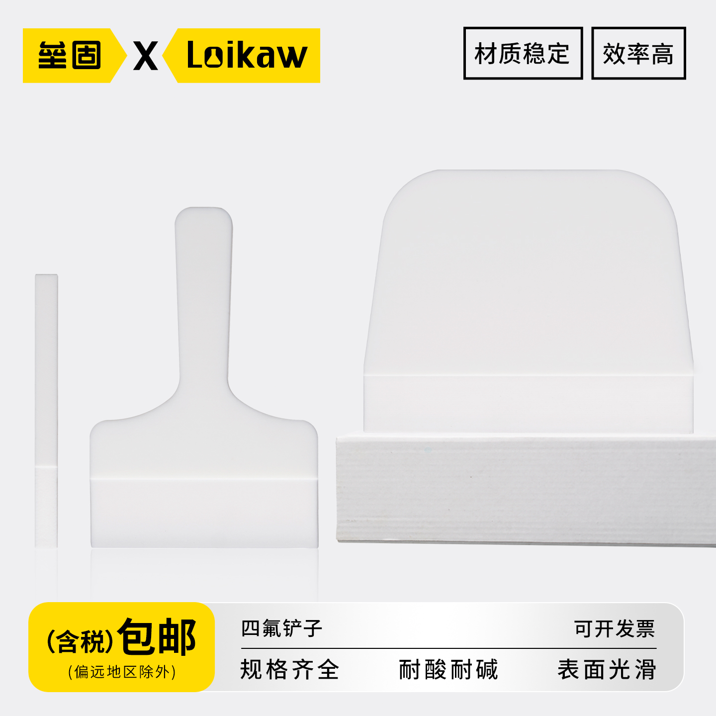 垒固聚四氟乙烯刮刀铲刀四氟刮铲