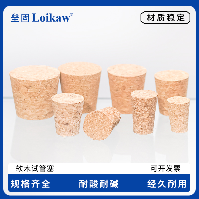 垒固试管塞复合锥形试剂瓶塞