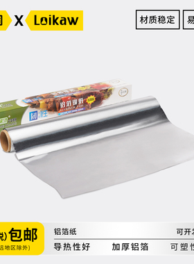 垒固实验室用锡箔纸 科研专用加厚铝箔纸30cm*10m*15um