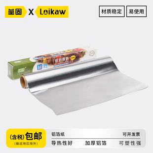 15um 10m 垒固实验室用锡箔纸 科研专用加厚铝箔纸30cm