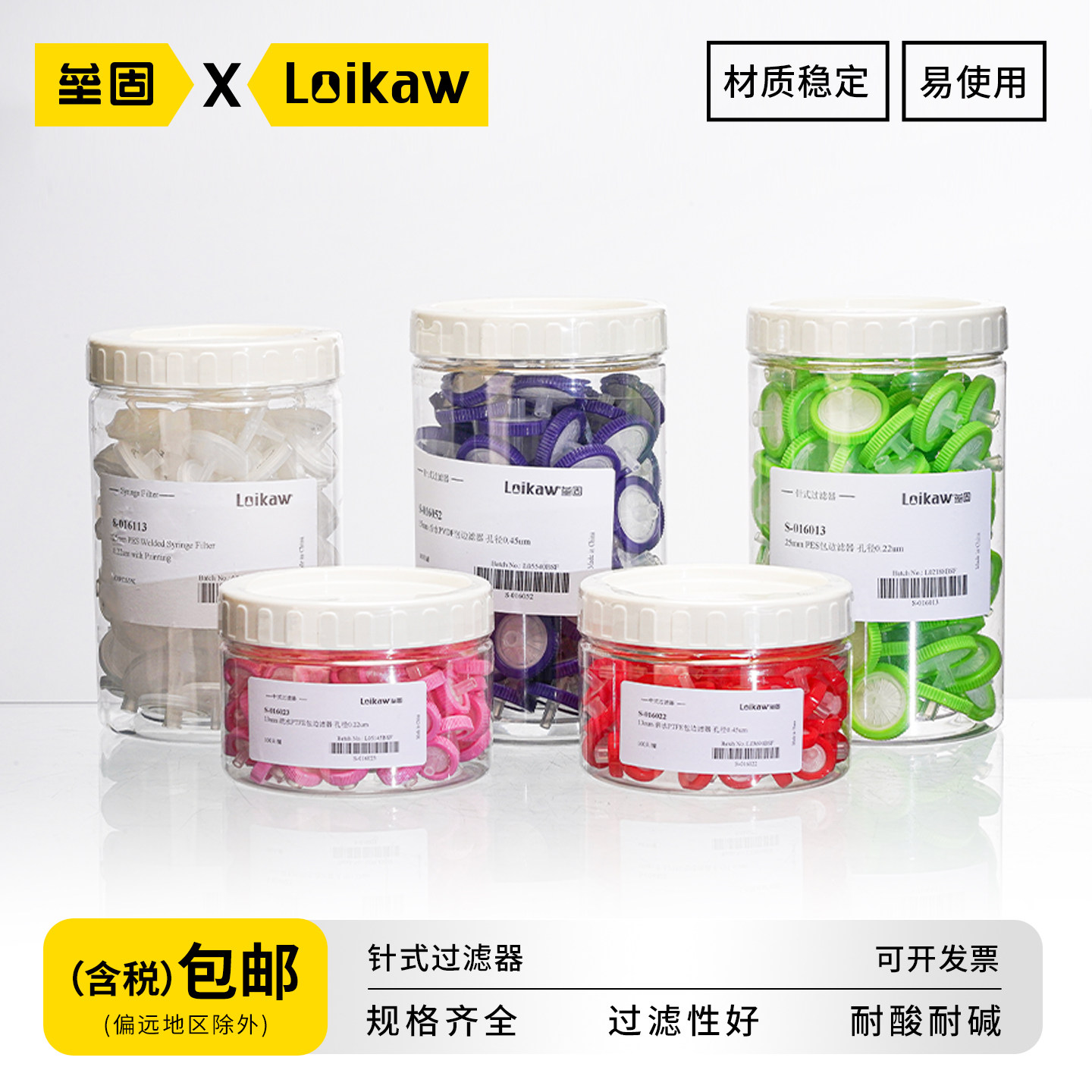 loikaw针式过滤器13mm孔径