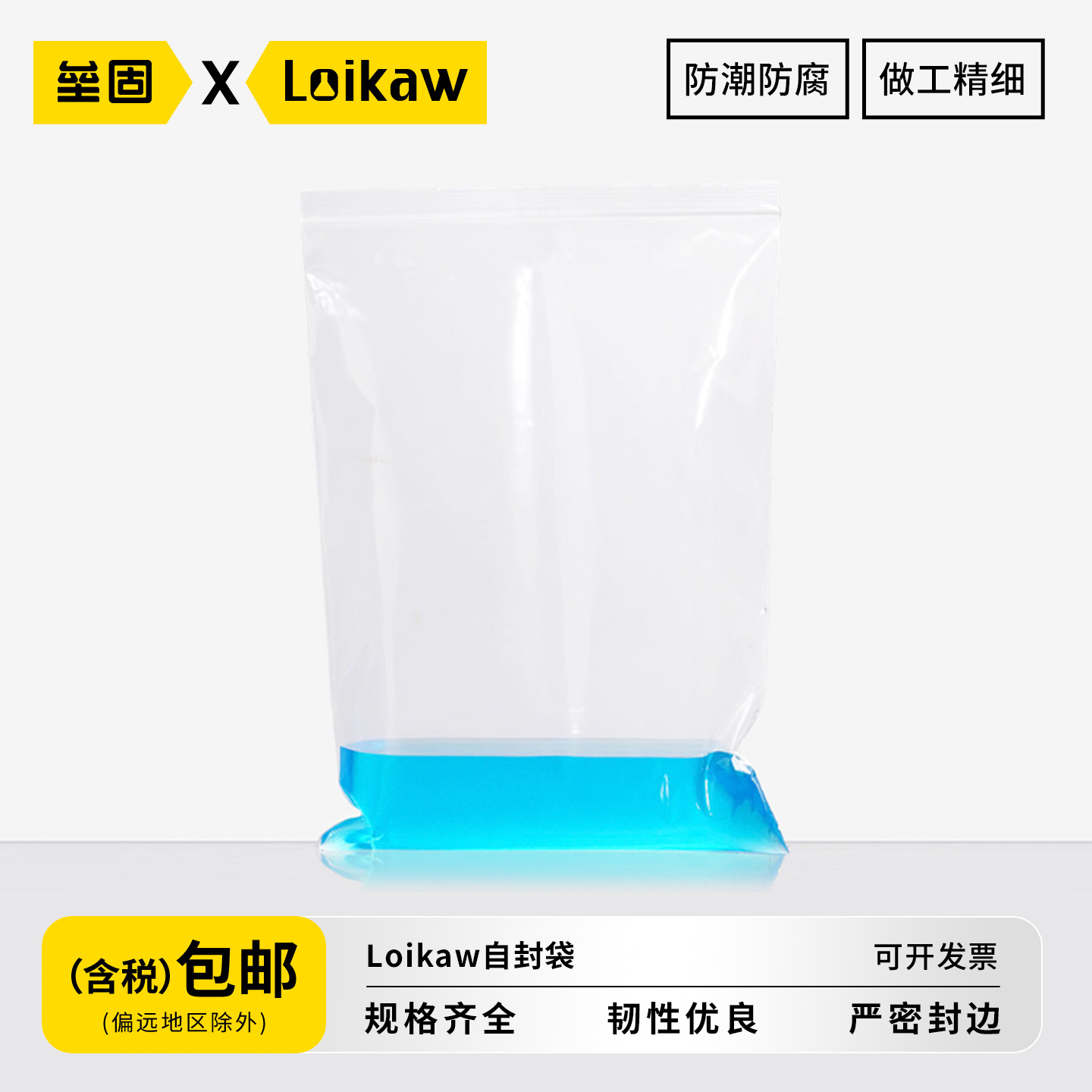 Loikaw自封袋封口袋透明