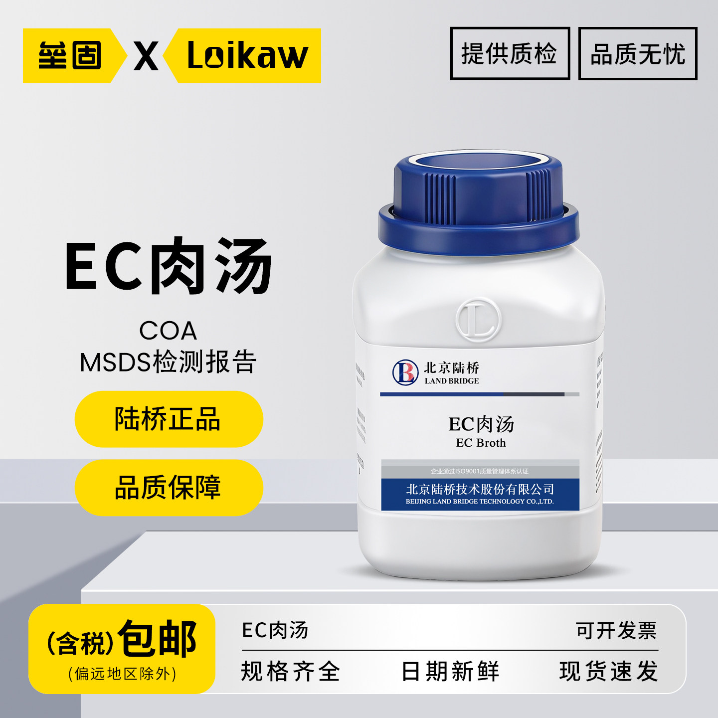 北京陆桥EC肉汤附检测报告