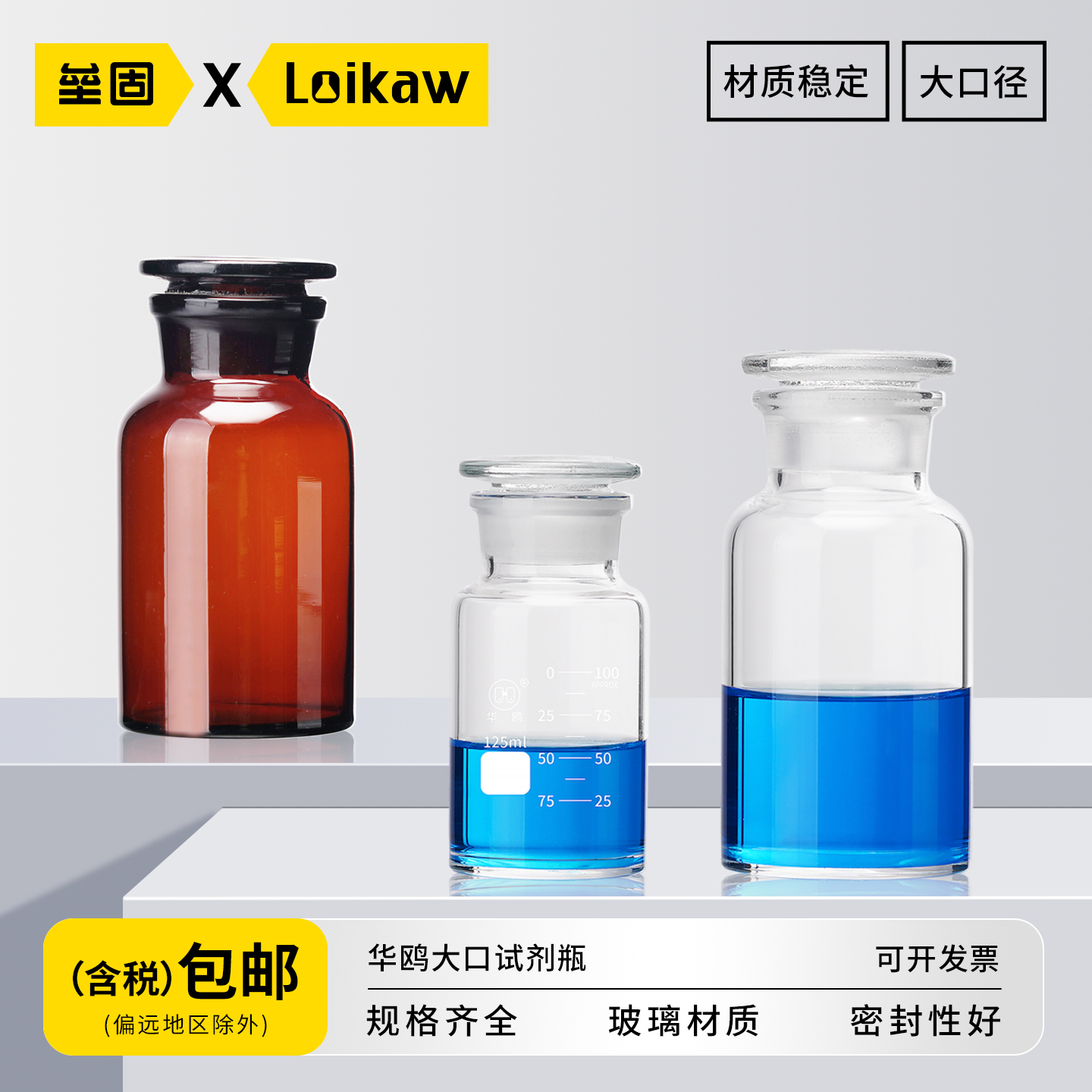 华鸥磨口白大口试剂瓶