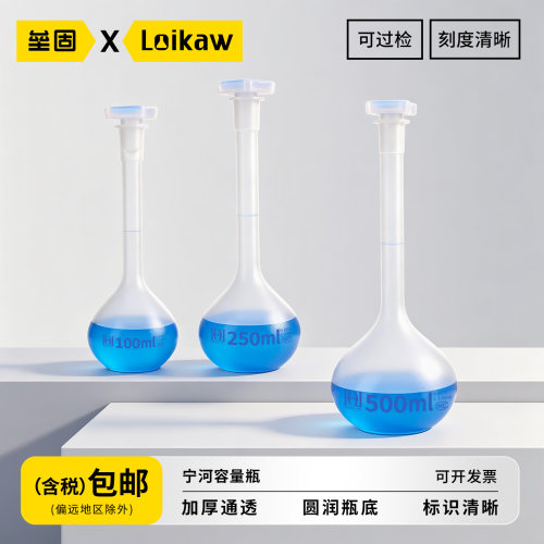 宁河塑料容量瓶pp聚丙烯