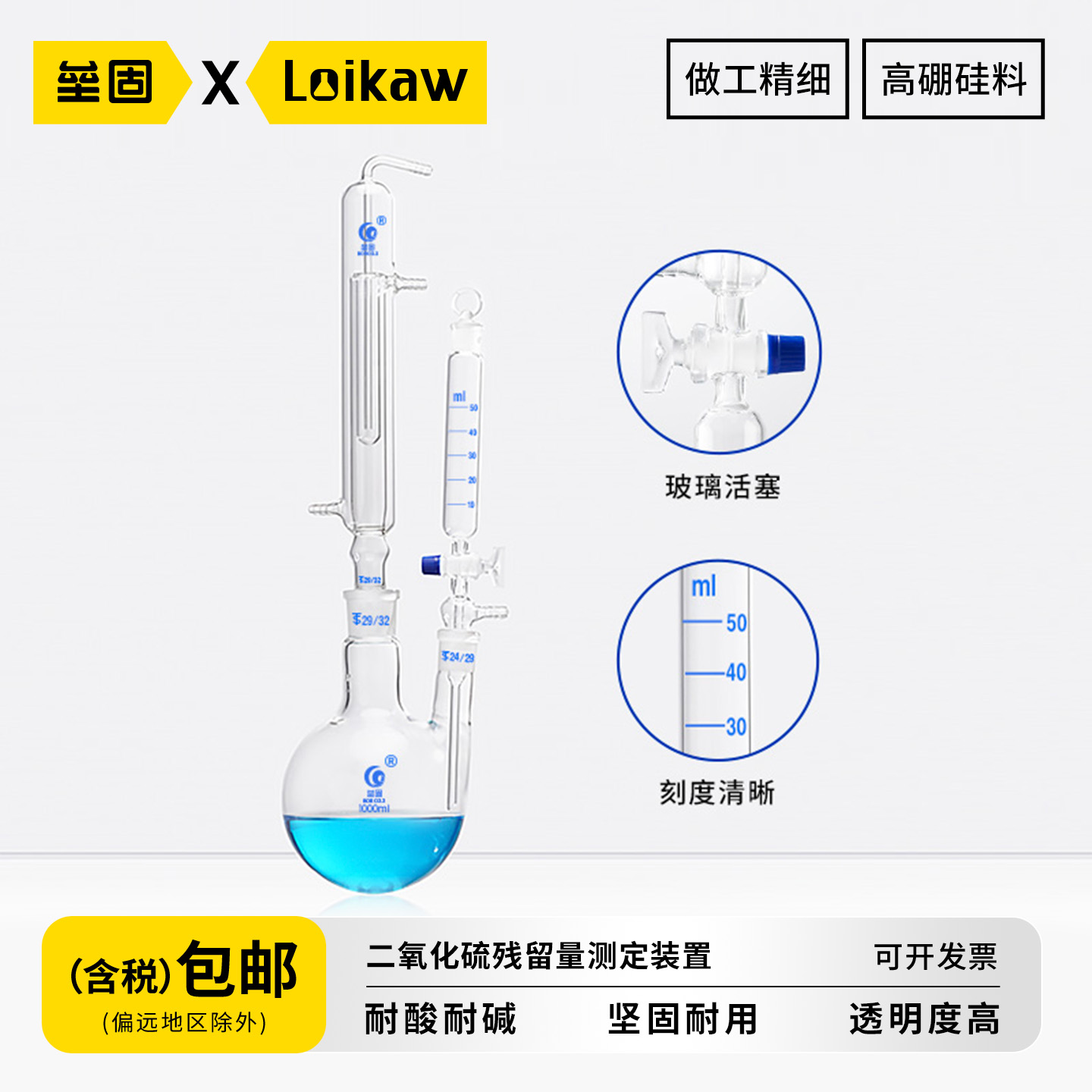 包邮二氧化硫残留量测定装置