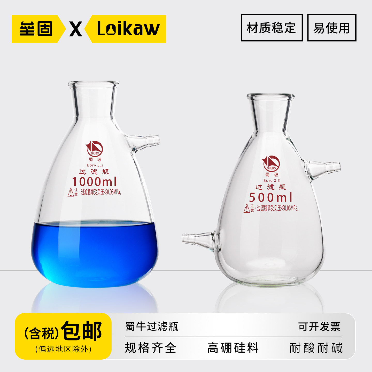 蜀牛上嘴抽滤瓶抽滤瓶套装
