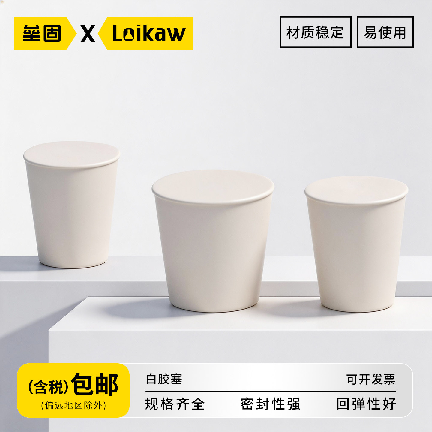 垒固优质白胶塞密封塞图片
