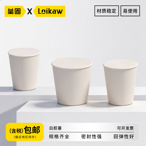垒固优质白胶塞密封塞