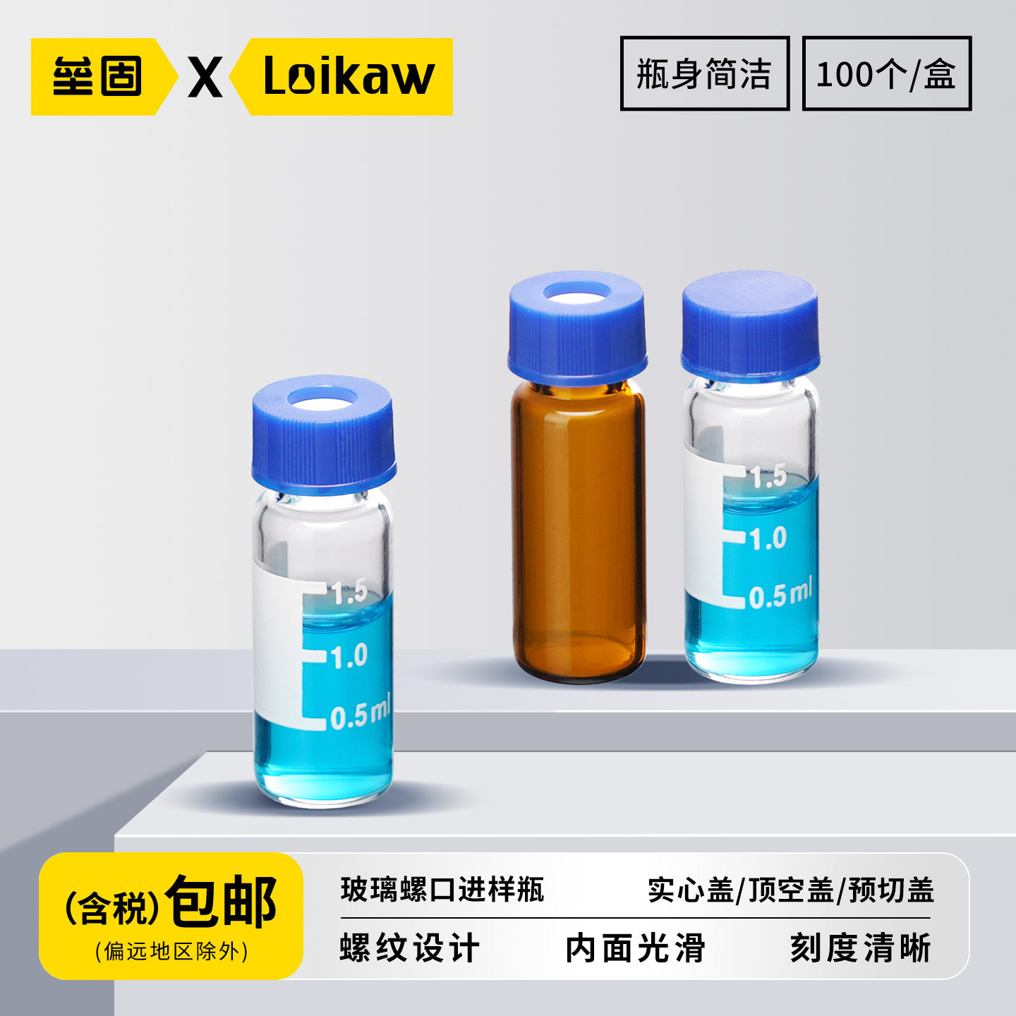 透明玻璃进样瓶棕色透明色图片