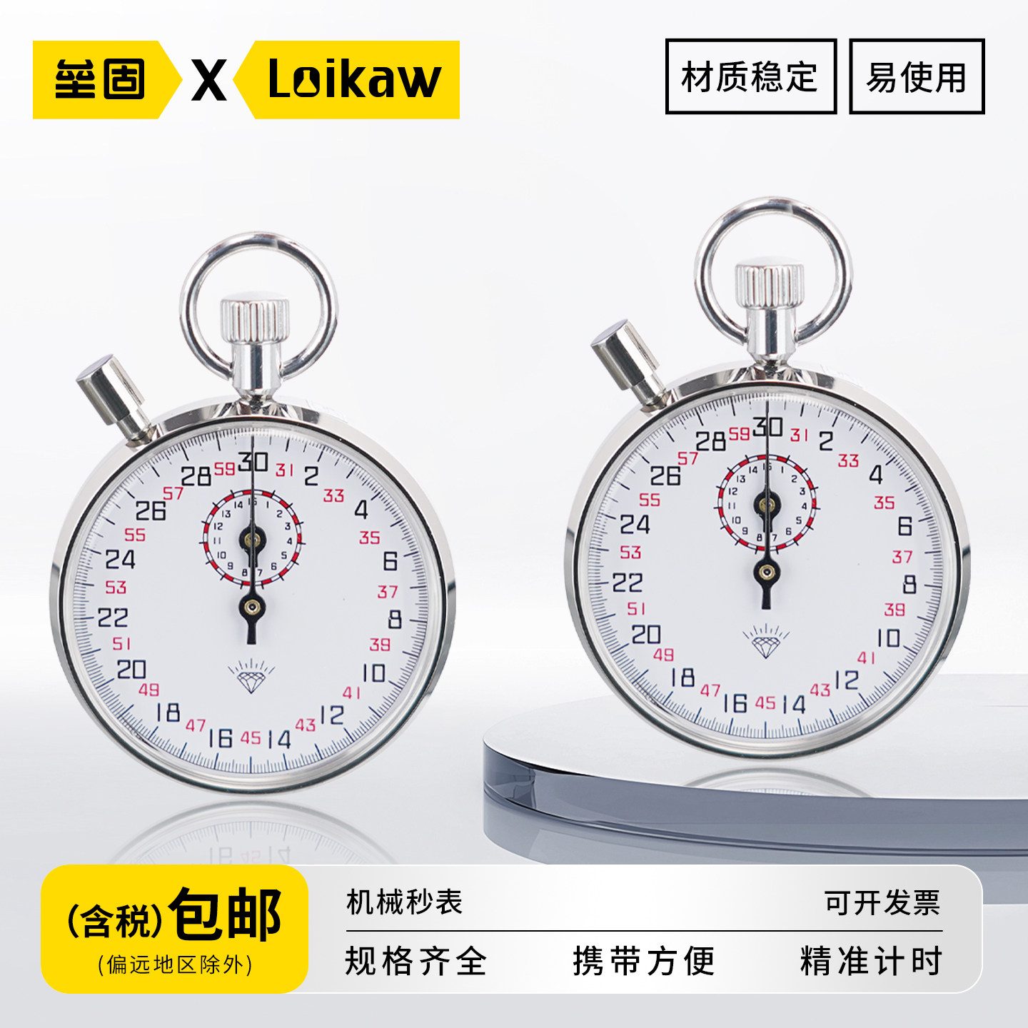 钻石牌机械秒表电子秒表计时器