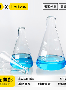 垒固锥形瓶三角烧瓶100/150/250/300/500/1000ml直口玻璃锥形瓶广口喇叭口三角瓶带刻度耐高温化学实验室器材