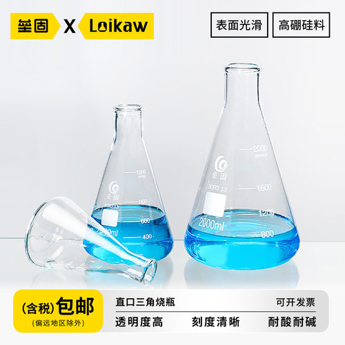 垒固玻璃锥形瓶三角烧瓶