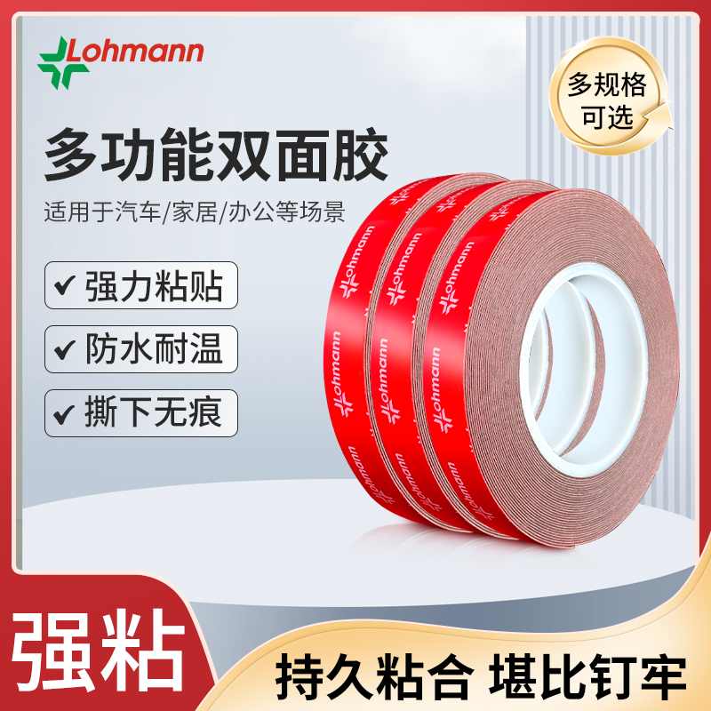 罗曼强力双面胶汽车强力耐高温粘性防水车用胶带居家泡棉黏胶无痕