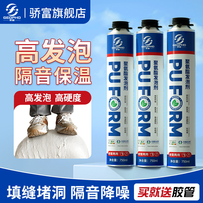 骄富发泡胶填缝堵洞高发泡高硬度