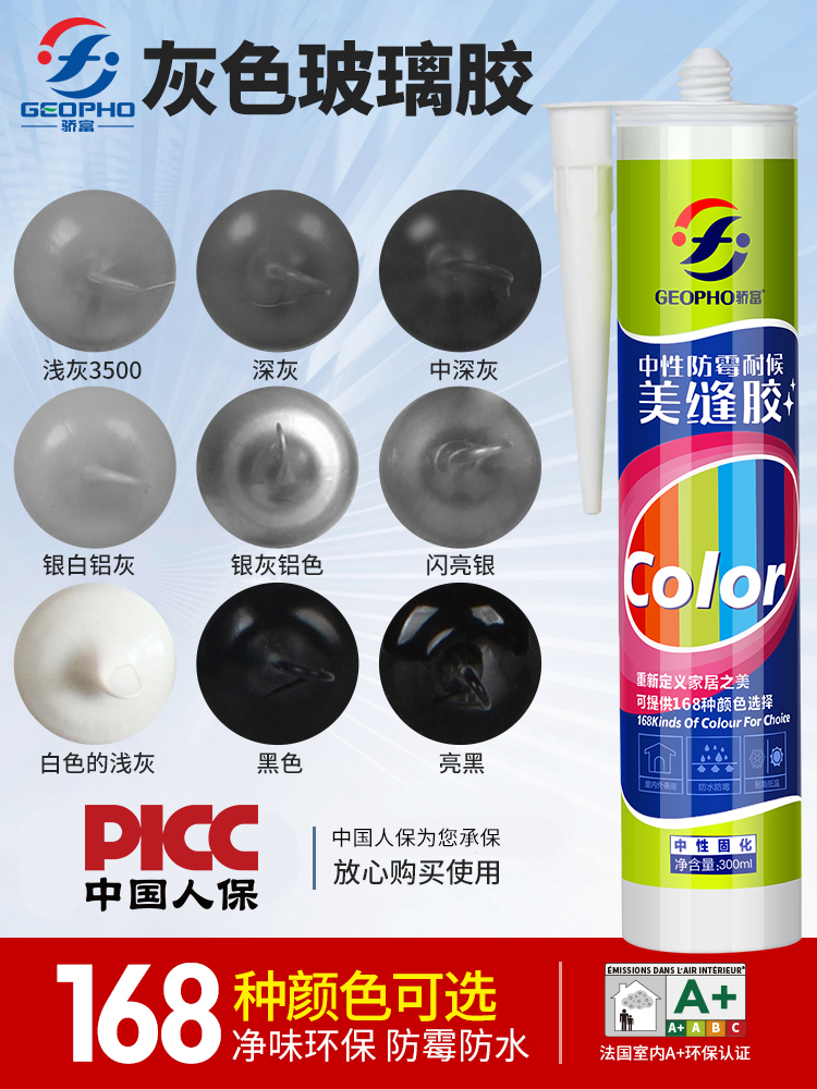 灰色玻璃胶防霉防水厨卫