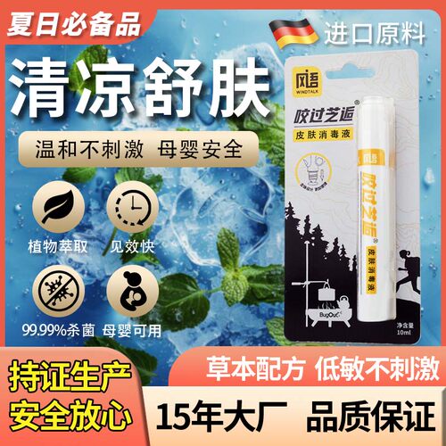 风语儿童成人止痒消包便携套装