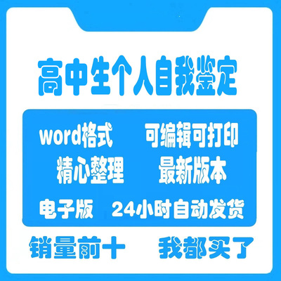 高中生自我鉴定 毕业登记表自我鉴定范文 自我陈述报告模板