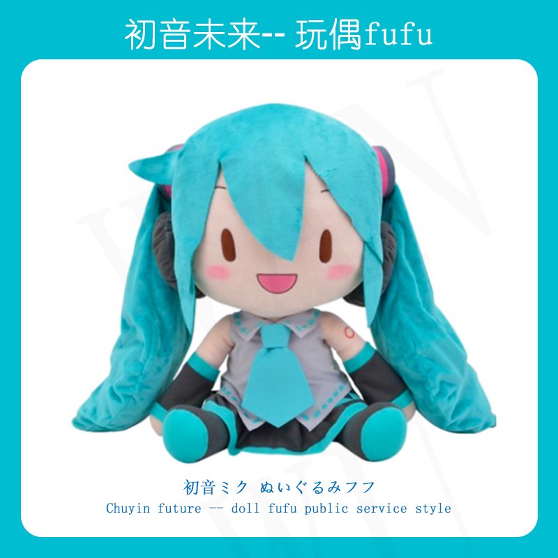 现货蝴蝶结初音未来玩偶fufu毛绒