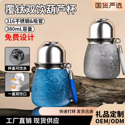 钛杯覆钛保温杯新款高颜值随行