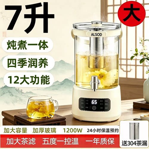 7升养生壶多功能玻璃花茶桶保温L