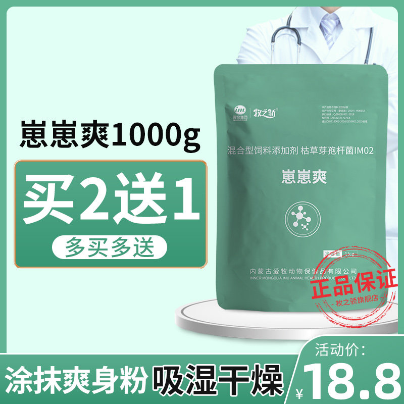 牧之骄崽崽爽孕畜牛羊小猪用接生粉兽用母猪生仔猪干燥爽身粉1kg