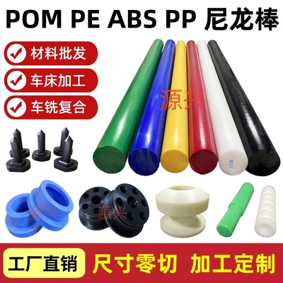 聚四氟乙烯PTFE棒PEEK棒 聚乙烯PE棒赛钢POM棒 尼龙棒ABS车床加工