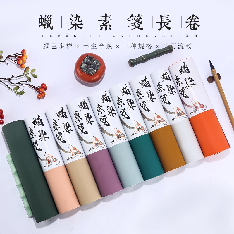 长卷国展纯色半生熟行草抄经宣纸