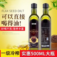 官方旗艦店熱炒內(nèi)蒙古亞麻籽油